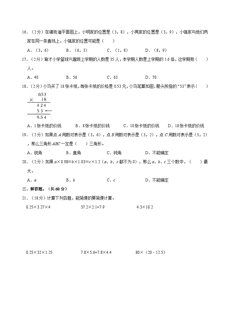 2024-2025学年广东省东莞市南城街道五年级（上）第一次月考数学试卷第2页
