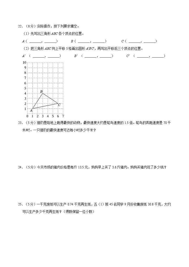2024-2025学年广东省东莞市南城街道五年级（上）第一次月考数学试卷第3页