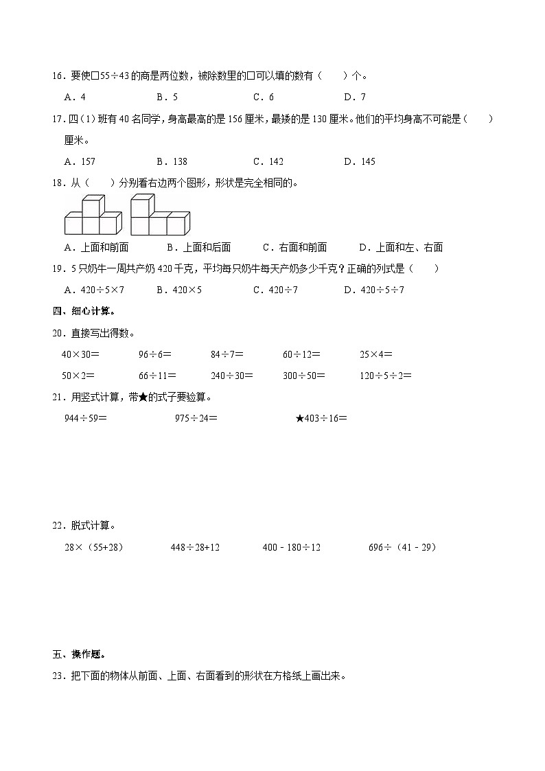 2023-2024学年海南省海口市四年级（上）月考数学试卷（三）第2页