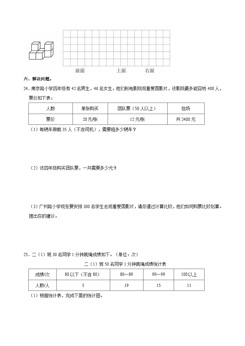 2023-2024学年海南省海口市四年级（上）月考数学试卷（三）第3页