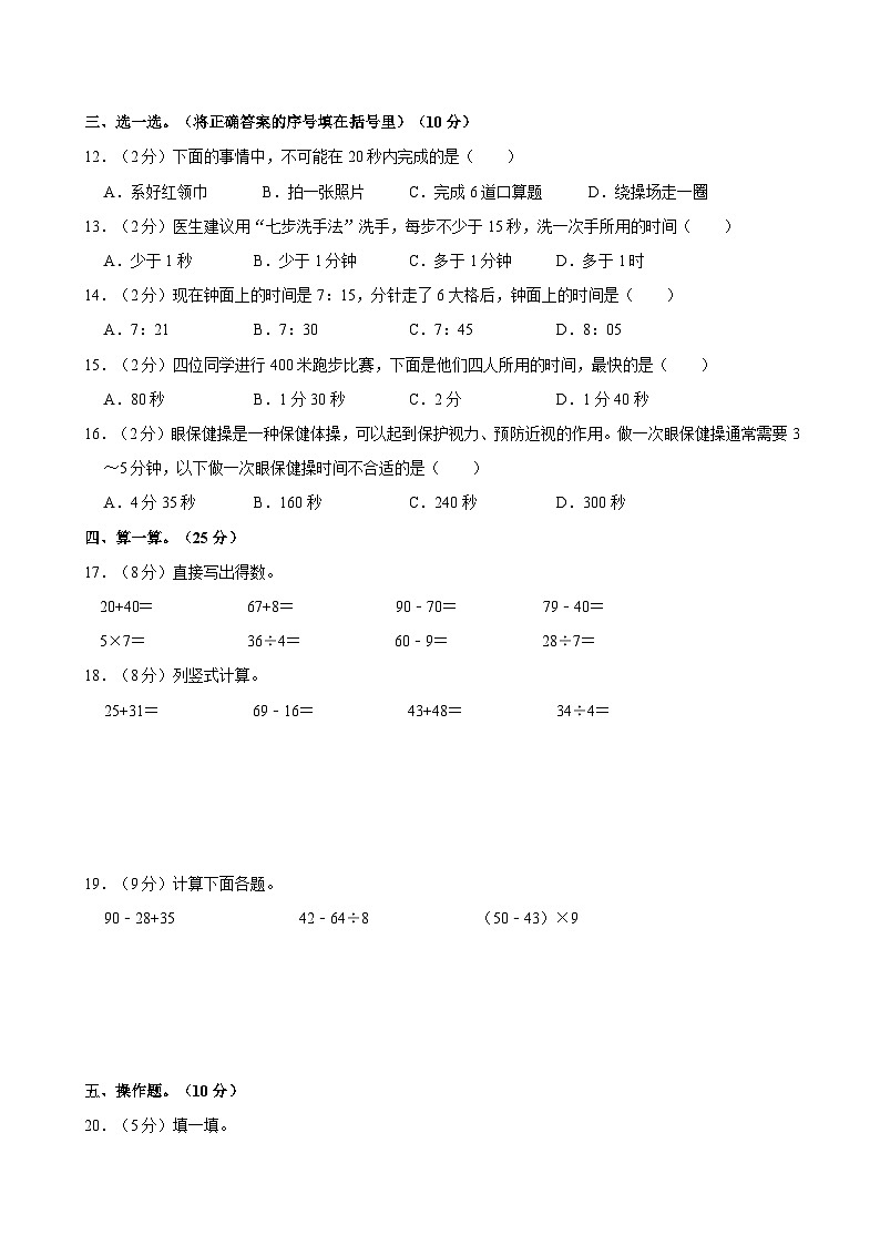 2024-2025学年广东省江门市蓬江实验小学三年级（上）月考数学试卷（9月份）02