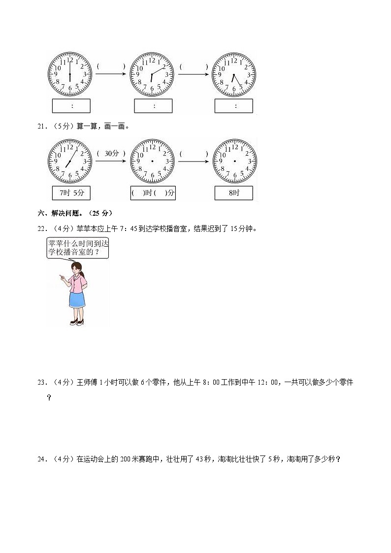2024-2025学年广东省江门市蓬江实验小学三年级（上）月考数学试卷（9月份）03