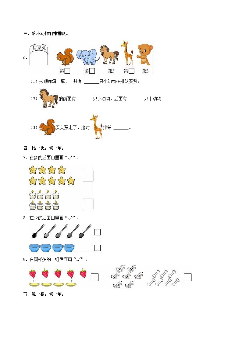 2024-2025学年广东省汕头市潮南区陈店宏福外语学校一年级（上）月考数学试卷（9月份）第2页