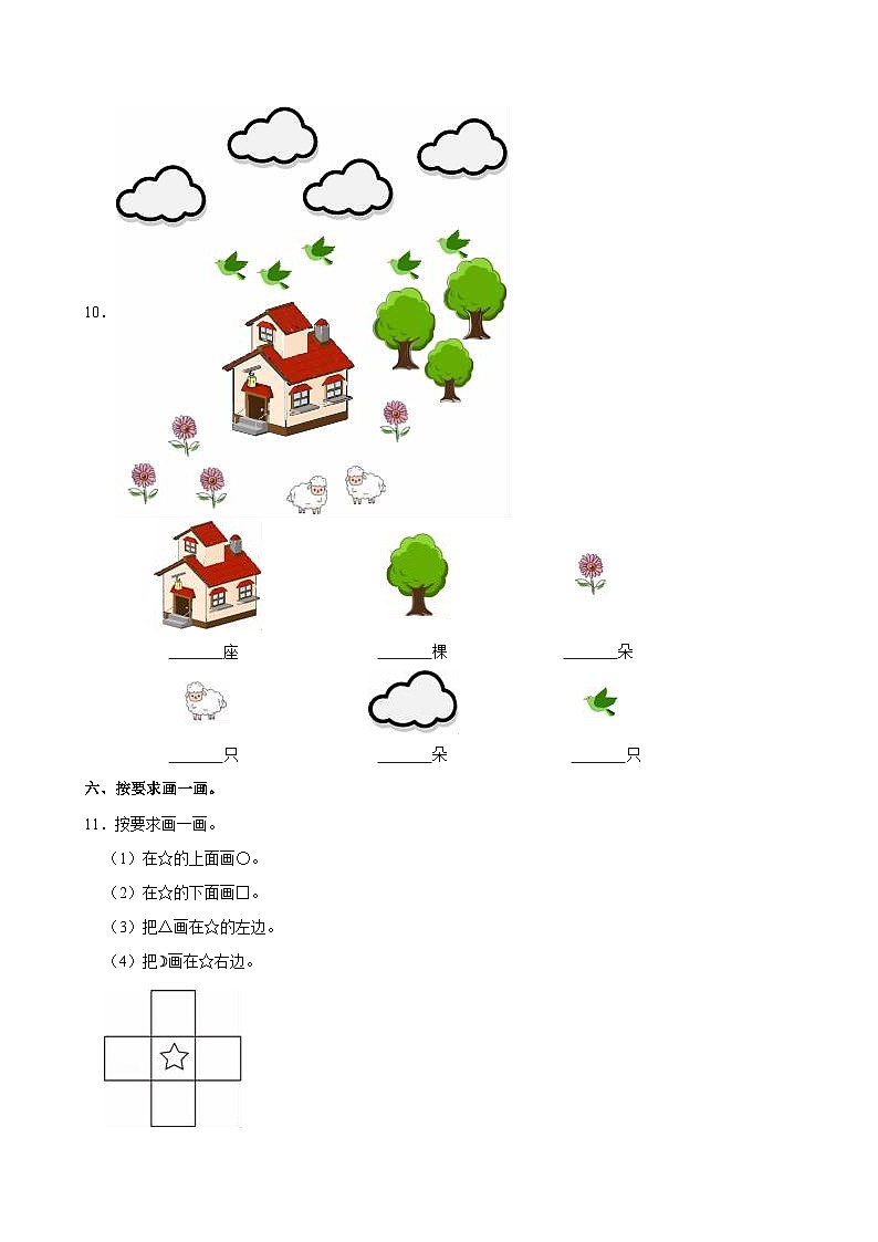 2024-2025学年广东省汕头市潮南区陈店宏福外语学校一年级（上）月考数学试卷（9月份）第3页