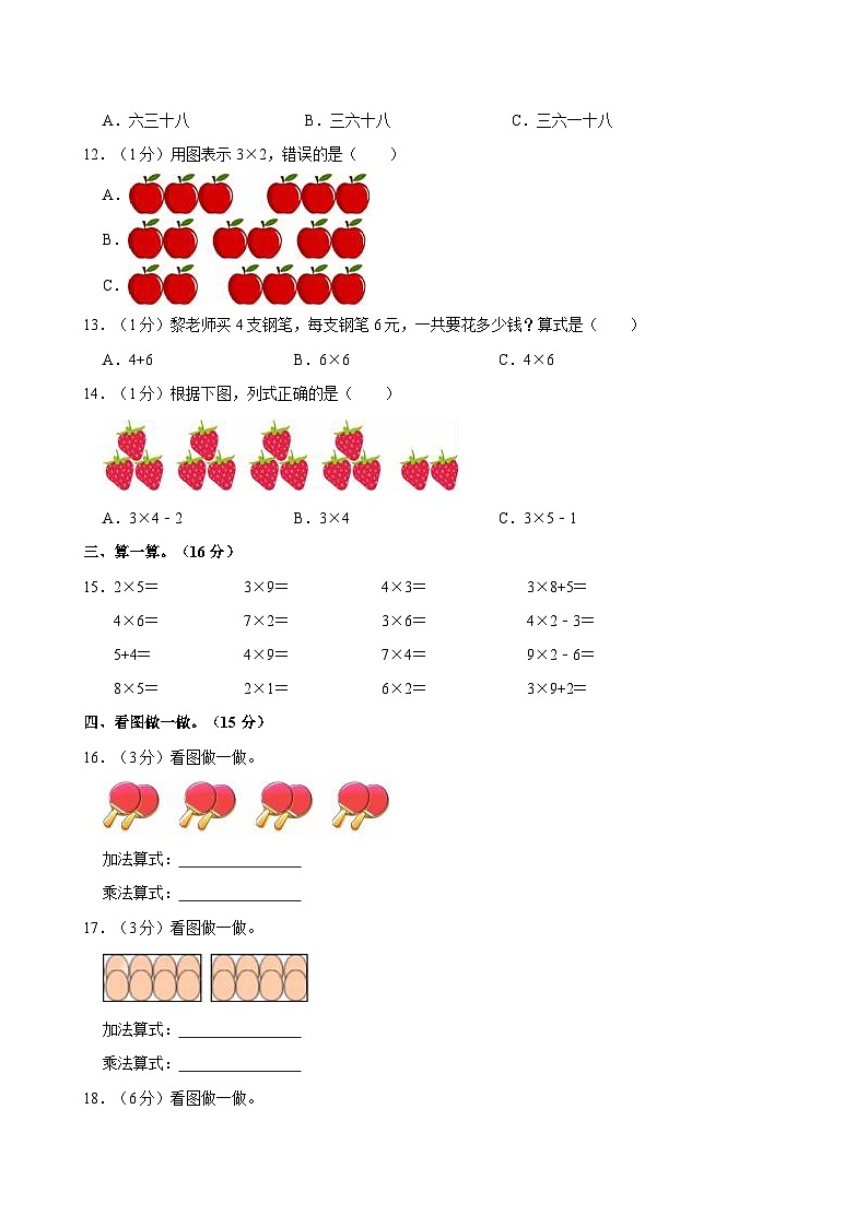 2023-2024学年四川省自贡市富顺县西区二年级（上）月考数学试卷（10月份）第2页