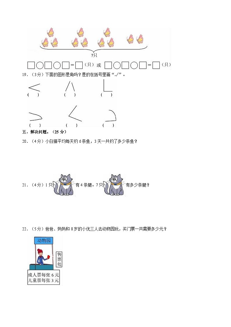 2023-2024学年四川省自贡市富顺县西区二年级（上）月考数学试卷（10月份）第3页
