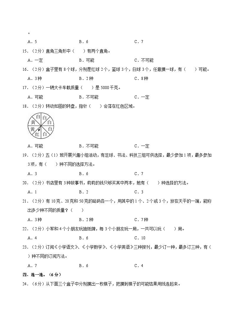 2023-2024学年四川省巴中市巴州区第三小学校五年级（上）月考数学试卷（12月份）第2页