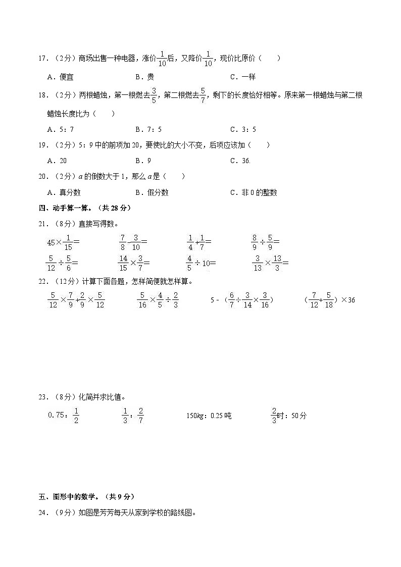 2023-2024学年陕西省商洛市山阳县色河铺镇九年制学校六年级（上）段考数学试卷（二）第2页