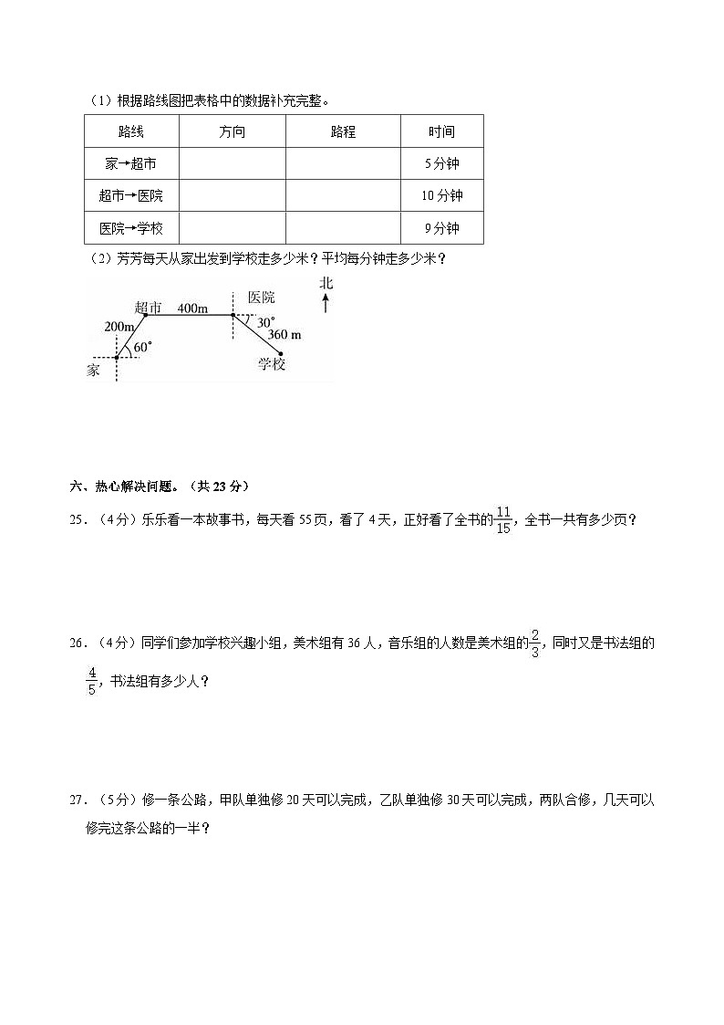 2023-2024学年陕西省商洛市山阳县色河铺镇九年制学校六年级（上）段考数学试卷（二）第3页