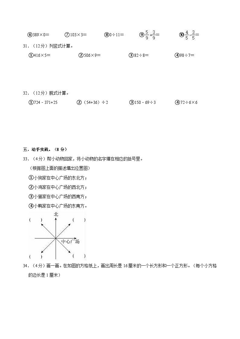 2023-2024学年四川省自贡市富顺县福善镇九年制学校三年级（上）第三次月考数学试卷（12月份）03