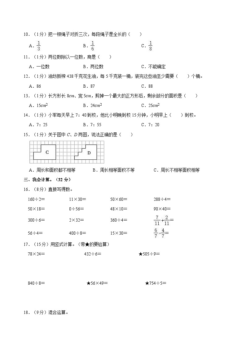 2022-2023学年山东省东营市三年级（上）期末数学试卷第2页