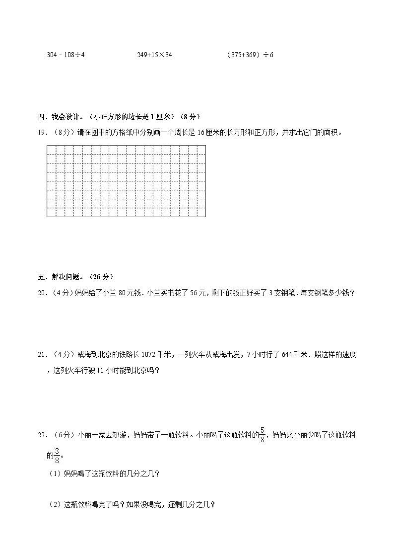 2022-2023学年山东省东营市三年级（上）期末数学试卷第3页