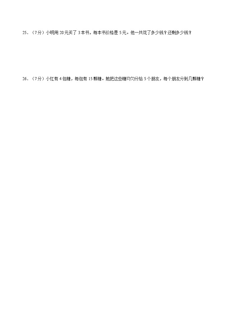 2023-2024学年河南省信阳市固始县英才小学三年级（上）期中数学试卷第3页