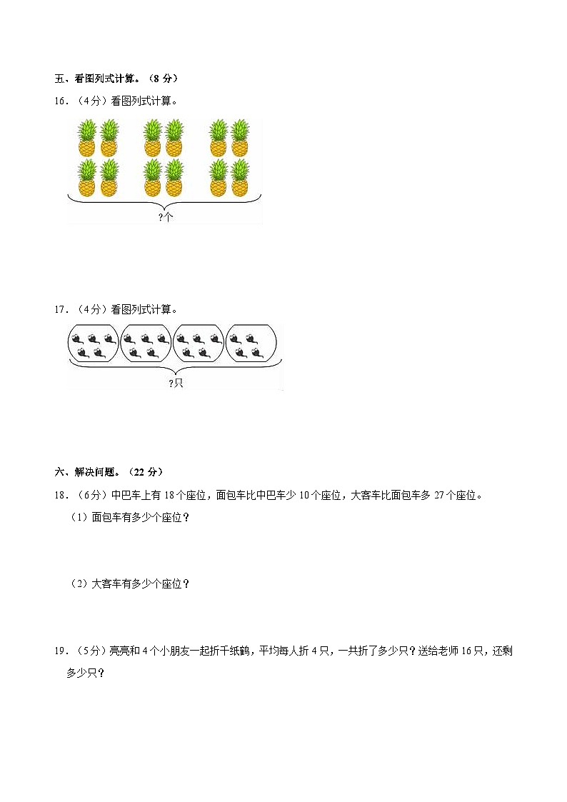 2022-2023学年河南省洛阳市嵩县二年级（上）期中数学试卷第3页