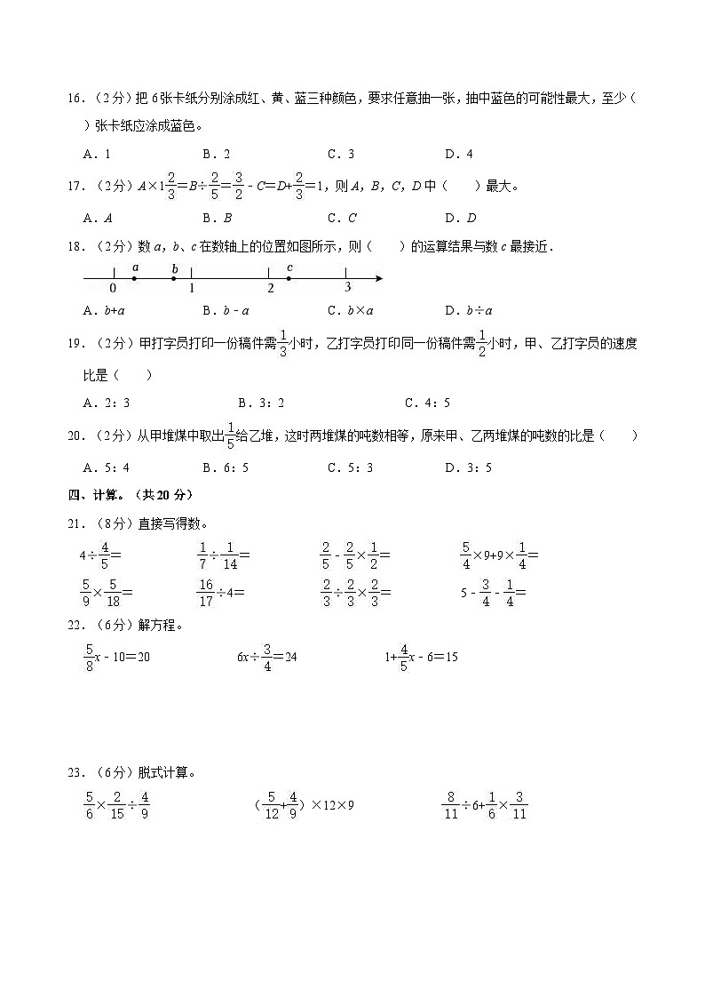 2022-2023学年山东省聊城市东昌府区六年级（上）期中数学试卷02