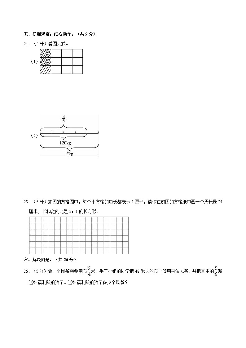 2022-2023学年山东省聊城市东昌府区六年级（上）期中数学试卷03