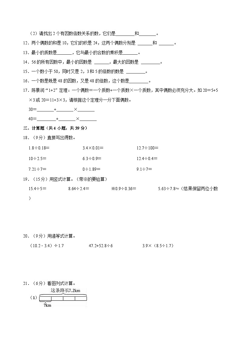 2023-2024学年浙江省金华市兰溪市五年级（上）期中数学试卷第2页