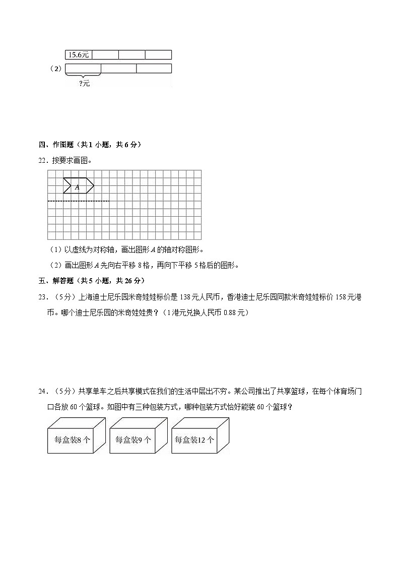 2023-2024学年浙江省金华市兰溪市五年级（上）期中数学试卷第3页