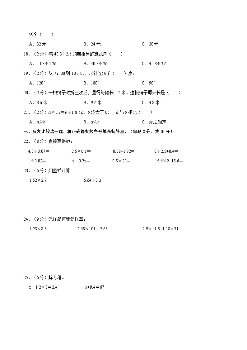 2022-2023学年山东省聊城市东昌府区五年级（上）期中数学试卷第2页