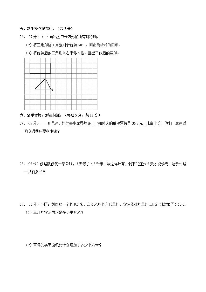 2022-2023学年山东省聊城市东昌府区五年级（上）期中数学试卷第3页