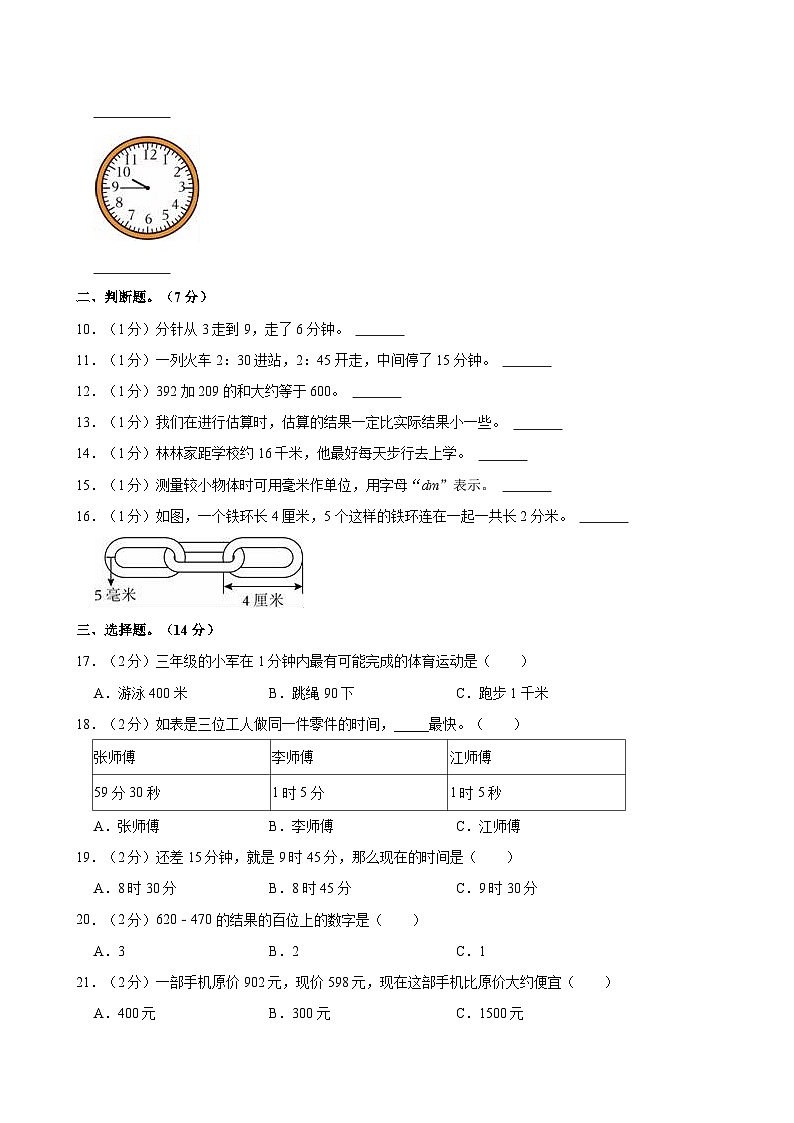 2024-2025学年山东省菏泽市牡丹区多校联考三年级（上）第一次月考数学试卷02
