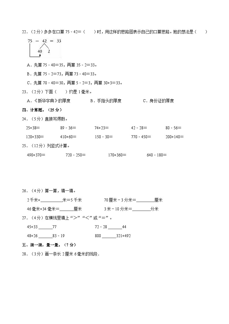 2024-2025学年山东省菏泽市牡丹区多校联考三年级（上）第一次月考数学试卷03