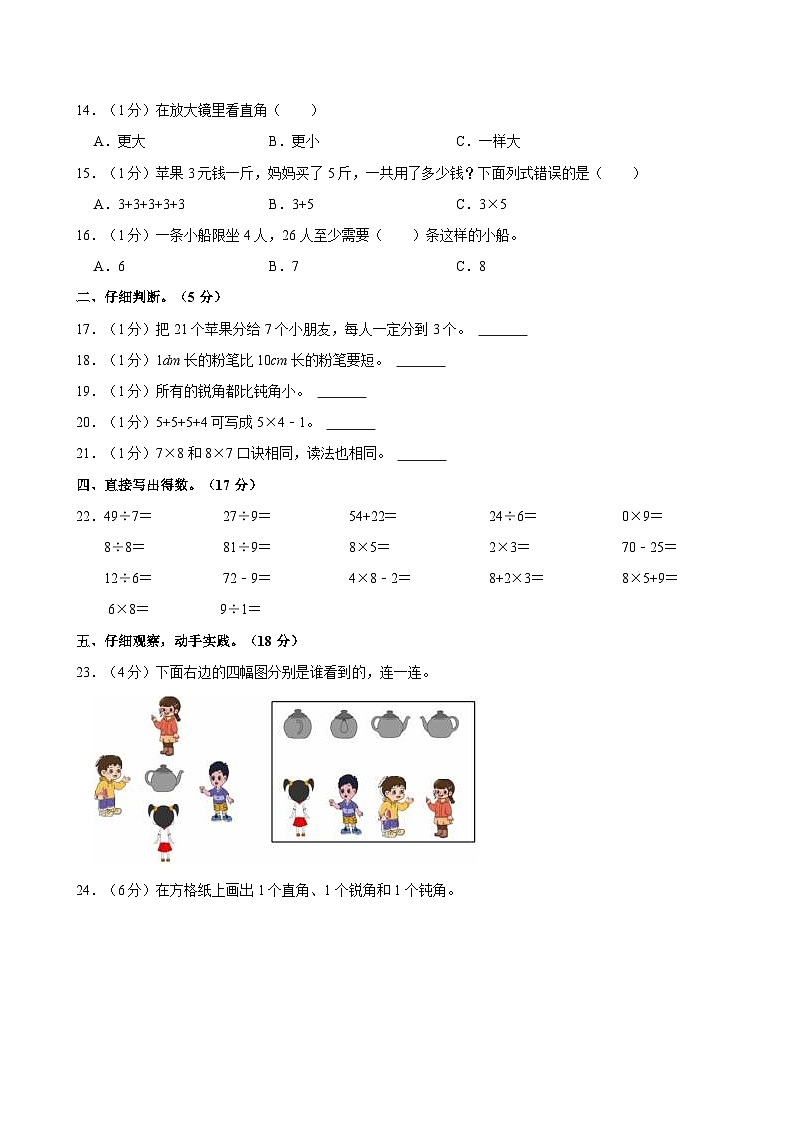 2023-2024学年四川省自贡市富顺县福善镇九年制学校二年级（上）第三次月考数学试卷（12月份）第2页