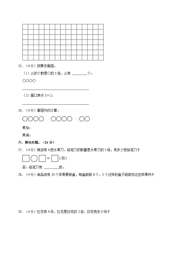 2023-2024学年四川省自贡市富顺县福善镇九年制学校二年级（上）第三次月考数学试卷（12月份）第3页