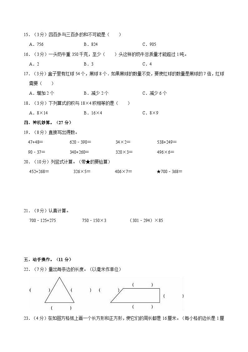 2023-2024学年河北省廊坊市固安五中三年级（上）第三次月考数学试卷02