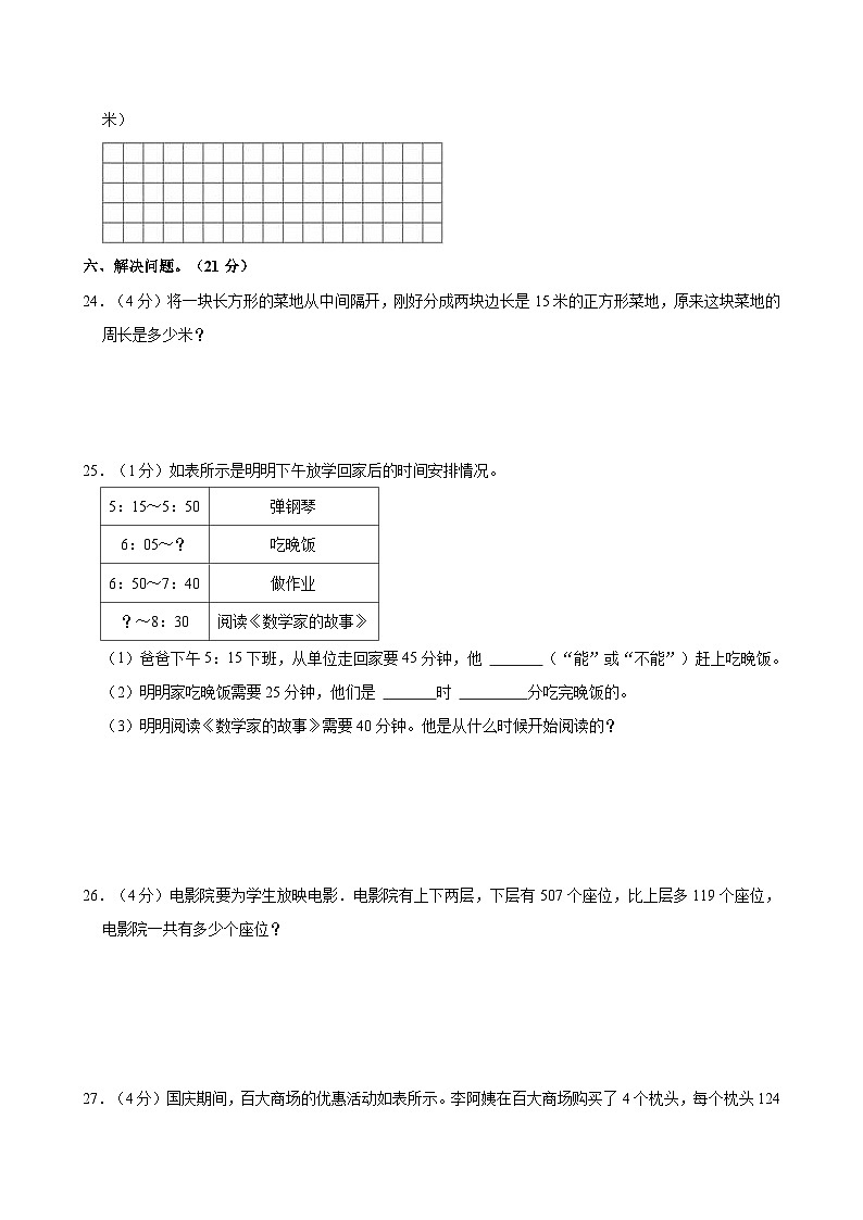 2023-2024学年河北省廊坊市固安五中三年级（上）第三次月考数学试卷03