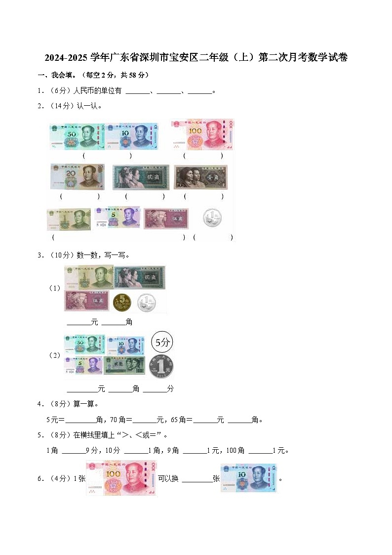 2024-2025学年广东省深圳市宝安区二年级（上）第二次月考数学试卷第1页