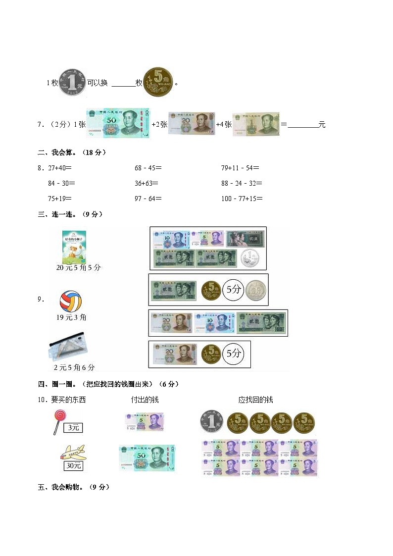 2024-2025学年广东省深圳市宝安区二年级（上）第二次月考数学试卷第2页