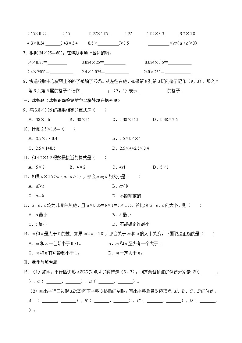 2024-2025学年广东省广州市越秀区五年级（上）第一次月考数学试卷02