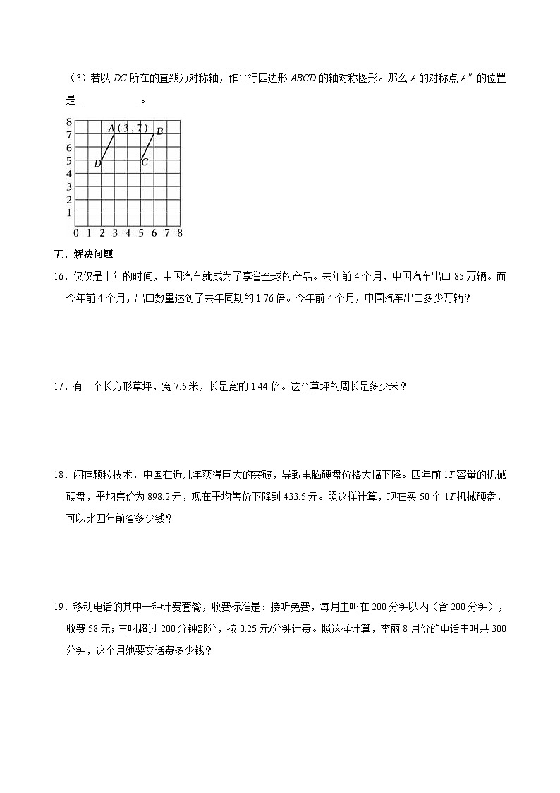 2024-2025学年广东省广州市越秀区五年级（上）第一次月考数学试卷03