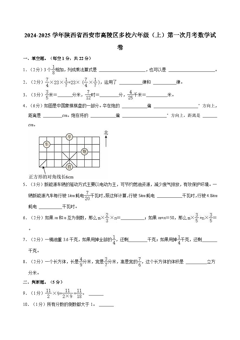 2024-2025学年陕西省西安市高陵区多校六年级（上）第一次月考数学试卷第1页