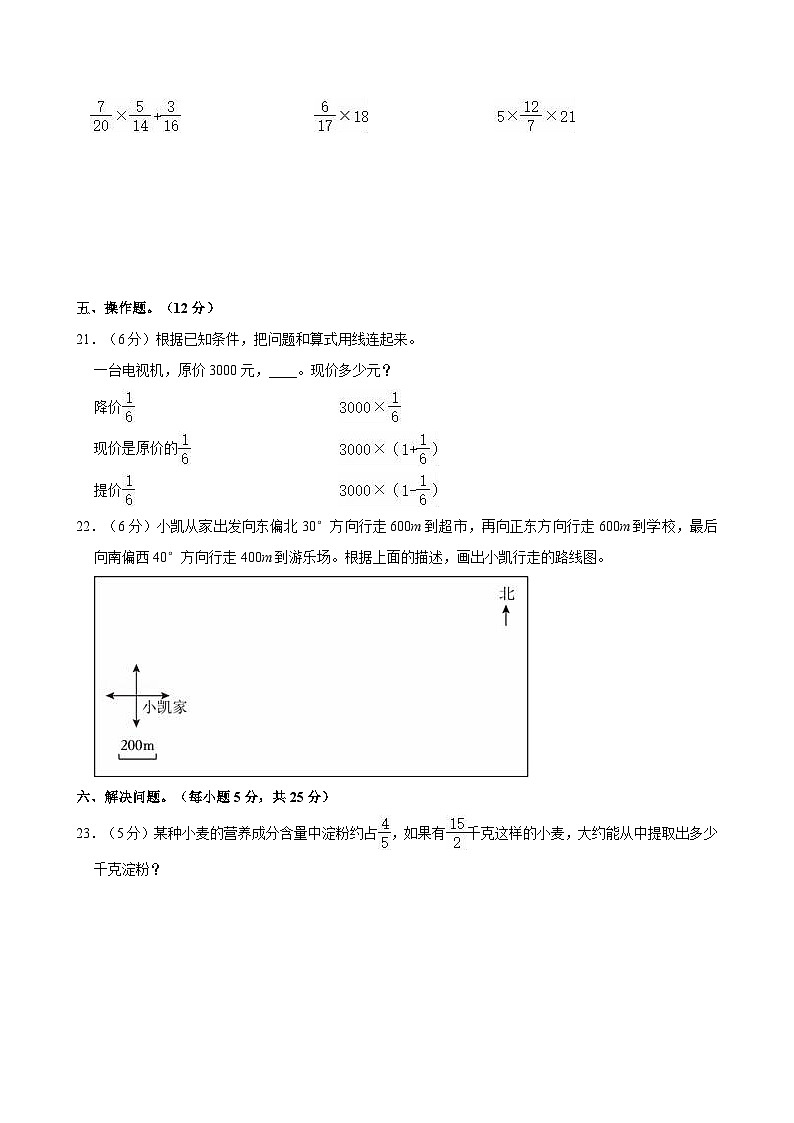 2024-2025学年陕西省西安市高陵区多校六年级（上）第一次月考数学试卷第3页
