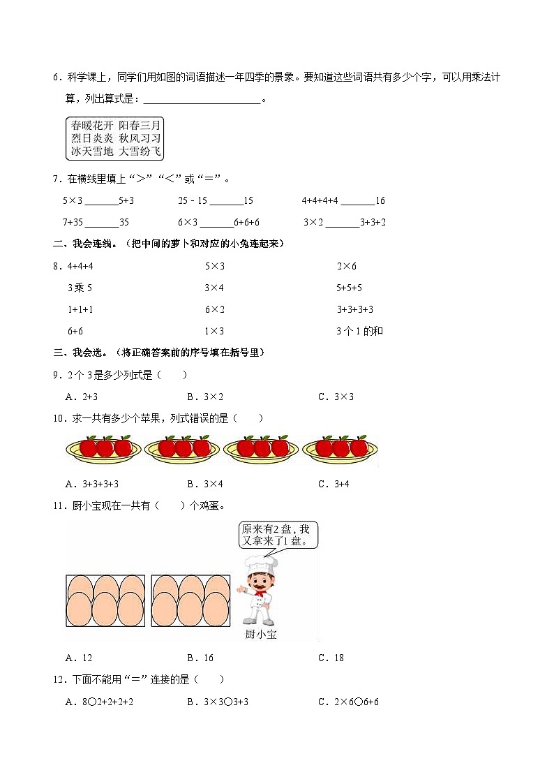 2024-2025学年福建省福州市连江县多校二年级（上）第二次月考数学试卷第2页