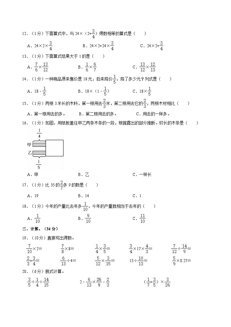 2024-2025学年湖北省孝感市应城市华茂外国语学校小学部六年级（上）第一次月考数学试卷（第1-3单元）第2页