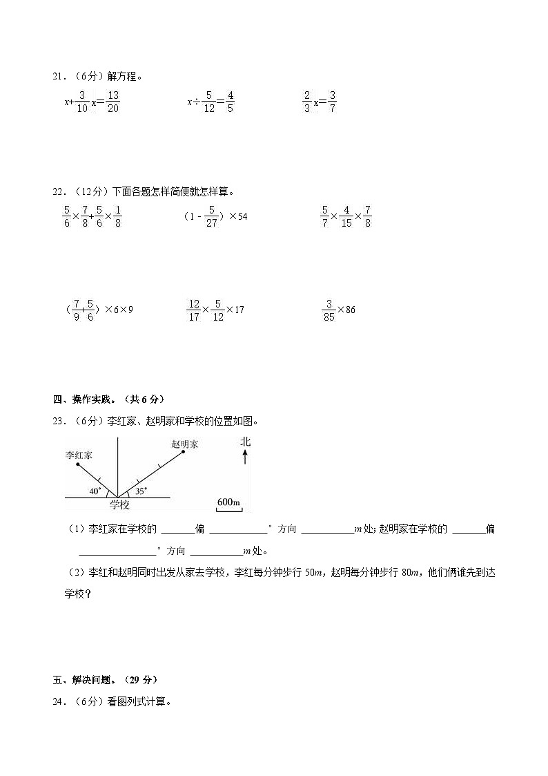 2024-2025学年湖北省孝感市应城市华茂外国语学校小学部六年级（上）第一次月考数学试卷（第1-3单元）第3页