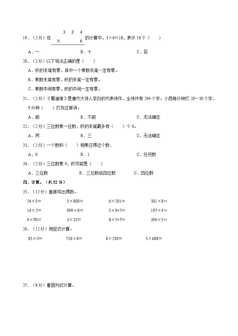 2024-2025学年山西省大同市阳高县三年级（上）第一次月考数学试卷第2页