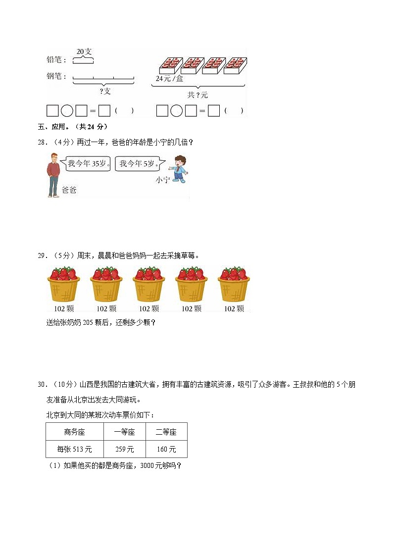 2024-2025学年山西省大同市阳高县三年级（上）第一次月考数学试卷第3页