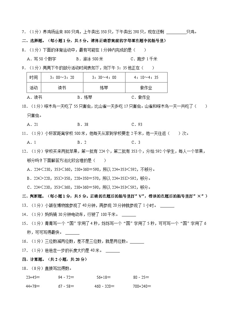 2024-2025学年陕西省安康市岚皋县佐龙镇正沟小学三年级（上）月考数学试卷（9月份）第2页