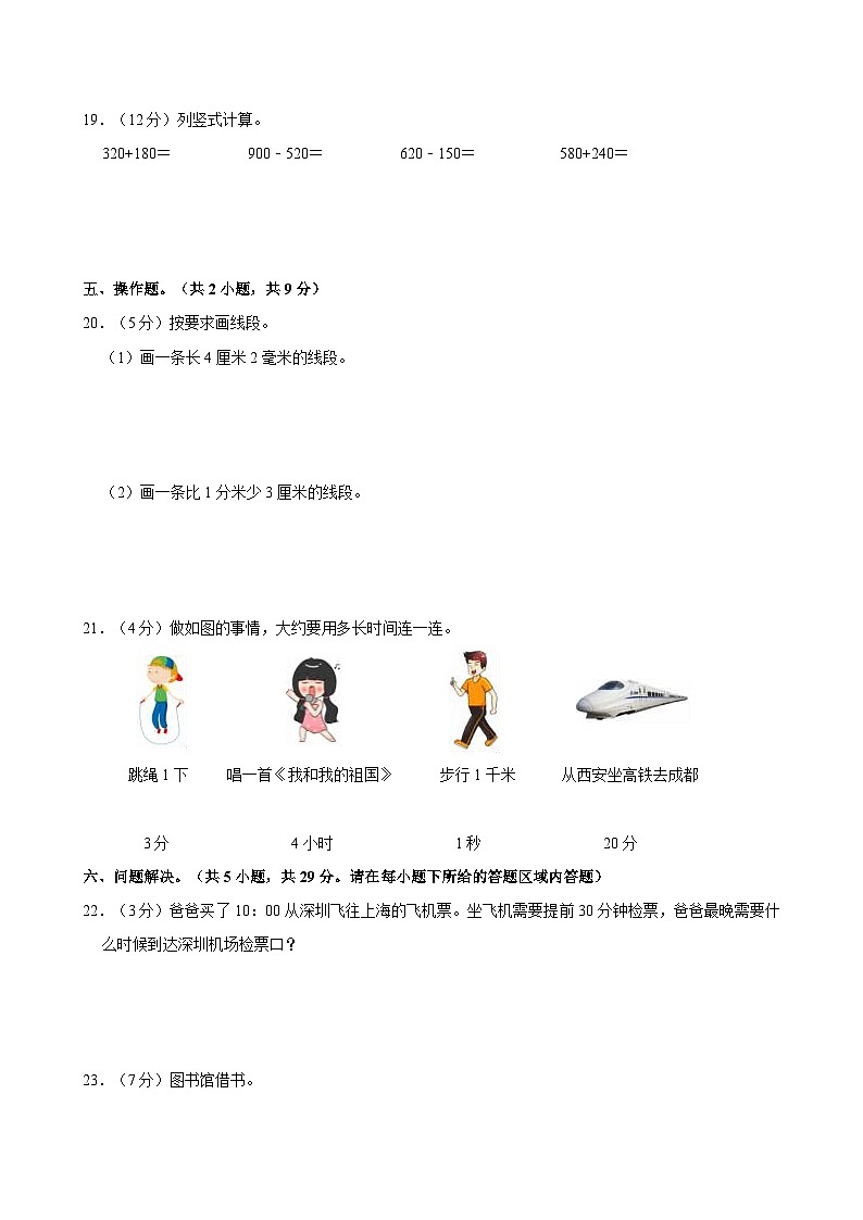 2024-2025学年陕西省安康市岚皋县佐龙镇正沟小学三年级（上）月考数学试卷（9月份）第3页