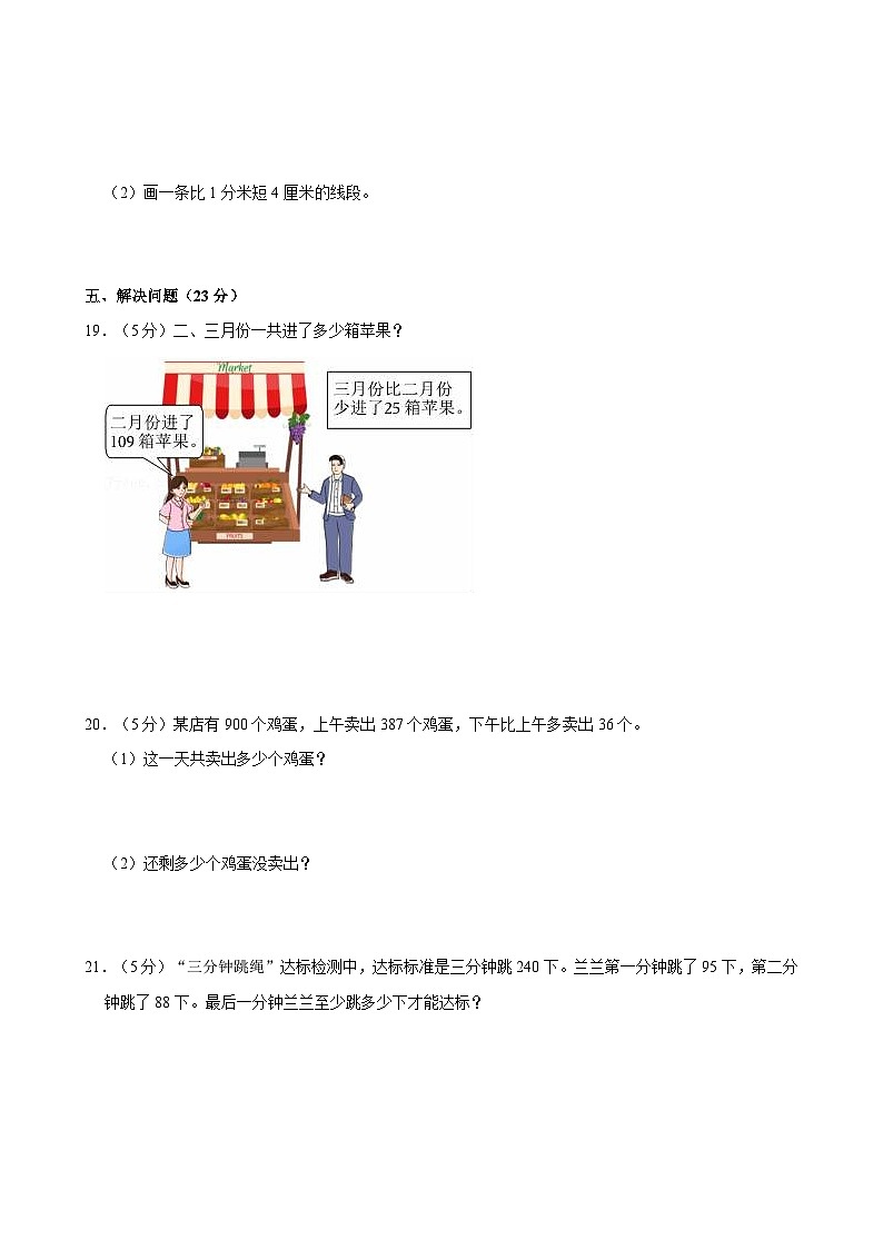 2022-2023学年江西省南昌市三年级（上）期中数学试卷02
