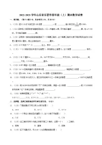 2022-2023学年山东省东营市四年级(上)期末数学试卷