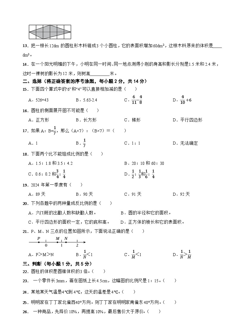 河北省邢台市威县2024年小升初数学试卷第2页