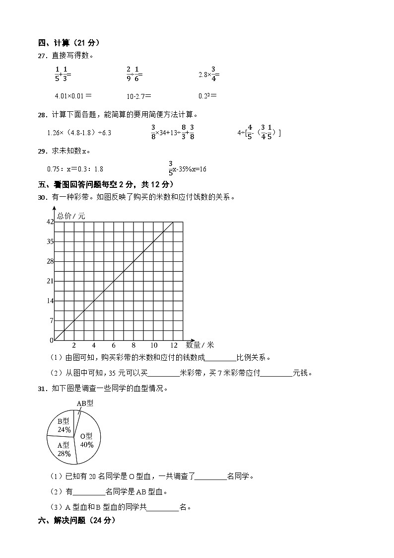 河北省邢台市威县2024年小升初数学试卷第3页