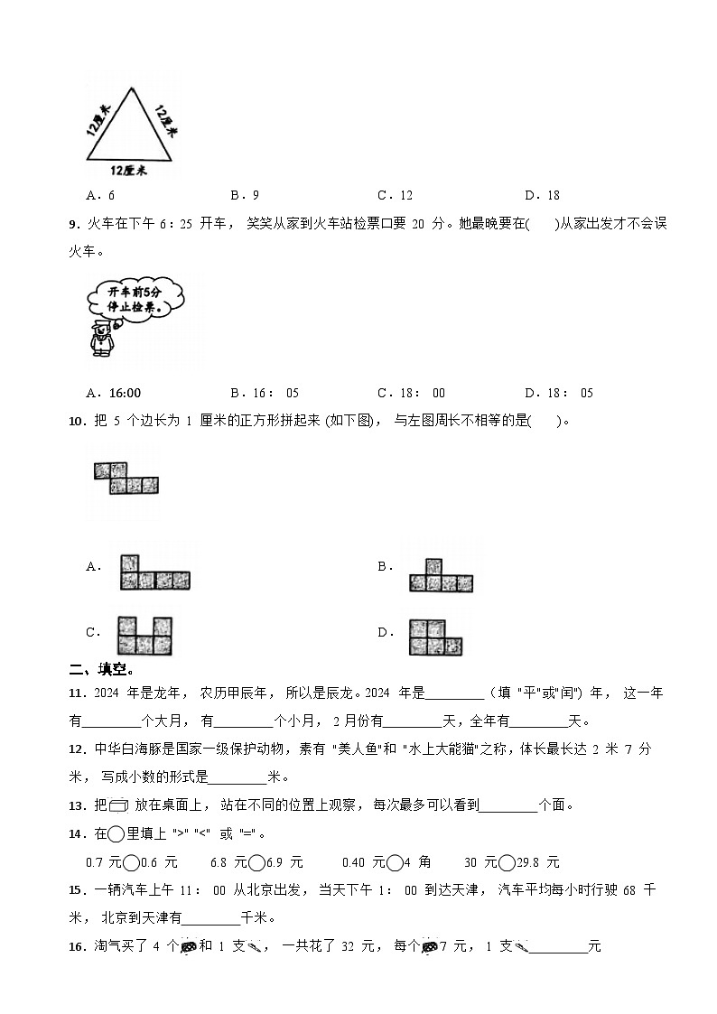 北京实验二小2023-2024学年三年级上学期数学期末试卷第2页