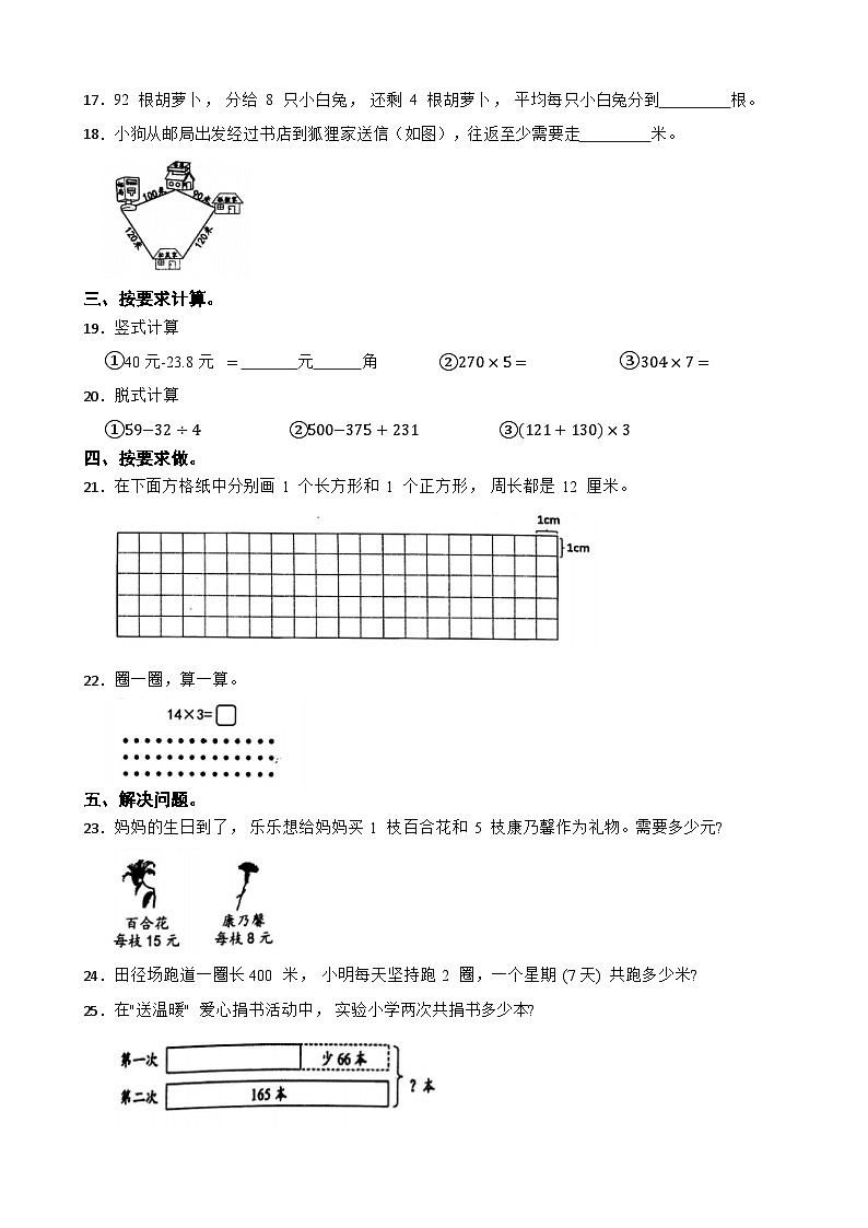 北京实验二小2023-2024学年三年级上学期数学期末试卷第3页