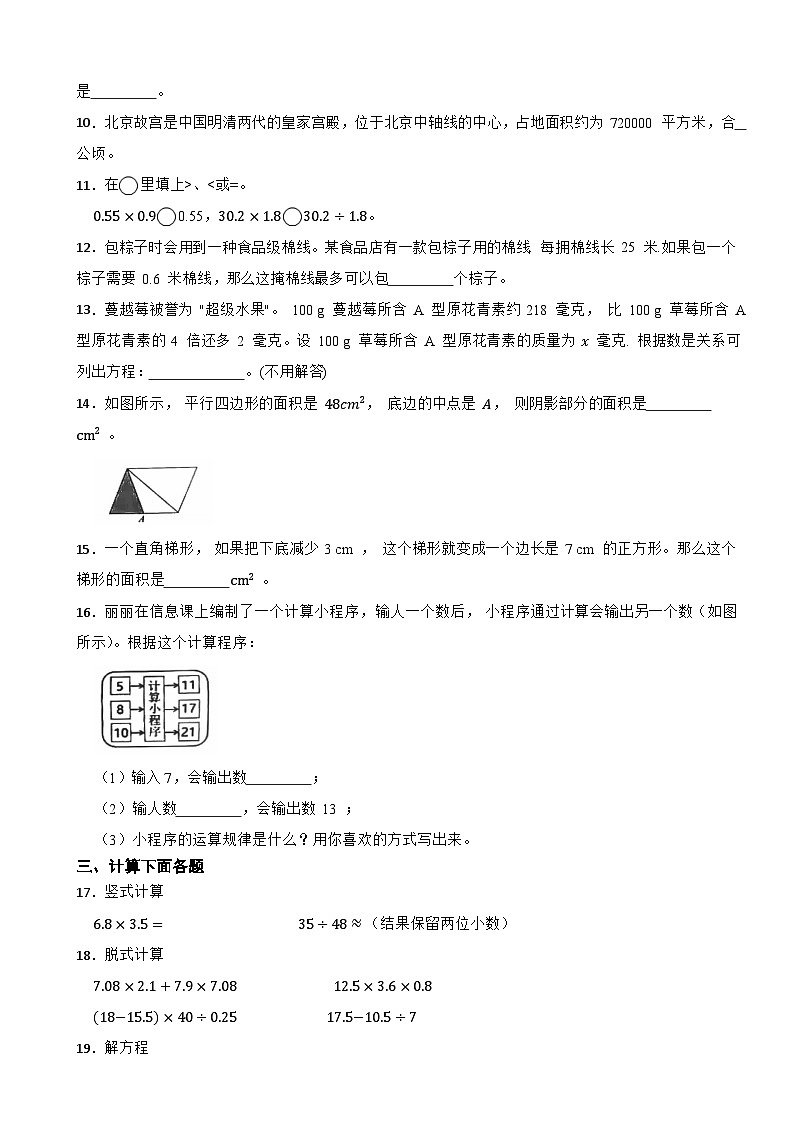 北京市昌平区2023-2024学年五年级上学期数学期末自我挑战试卷02